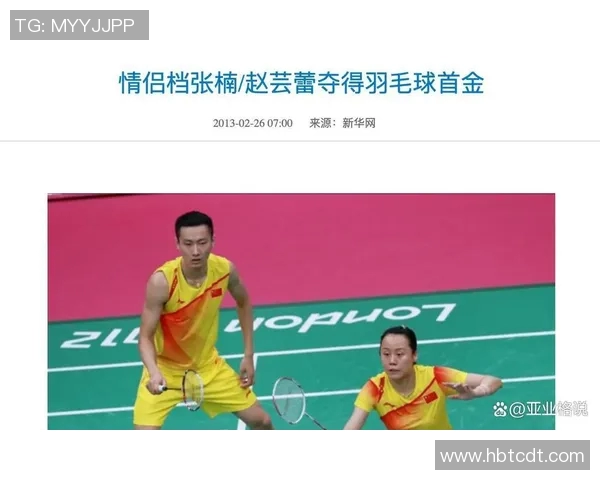 奥运会点评：南京羽毛球队的配合表现